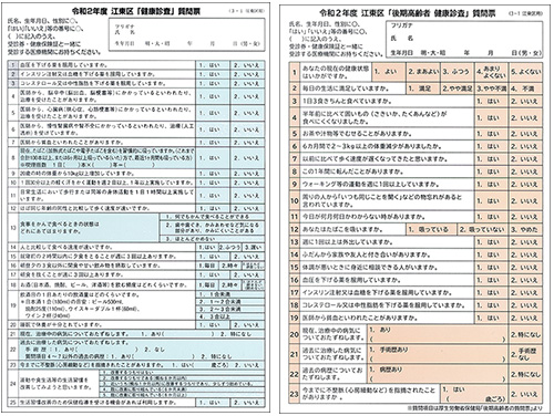 江東区健診事前記入用紙 2020年版