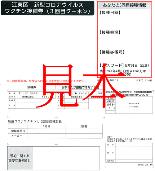 コロナワクチン3回目接種接種券